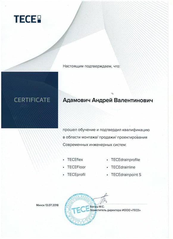 Сертификат TECE по монтажу и проектированию инженерных систем Сертификат TECE по монтажу и проектированию инженерных систем