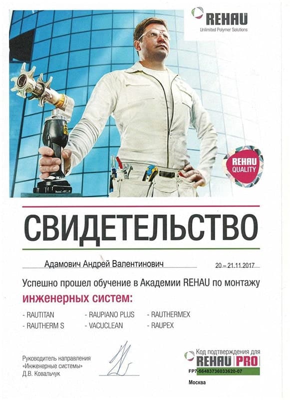 Сертификат Rehau по монтажу инженерных систем теплых полов Сертификат Rehau по монтажу инженерных систем теплых полов