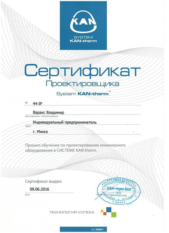 Сертификат проектировщика System KAN-therm Сертификат проектировщика System KAN-therm