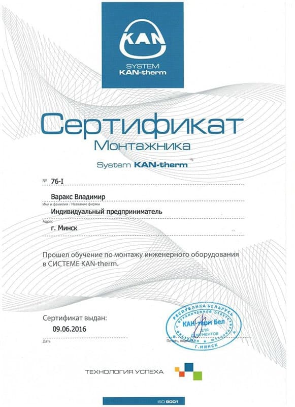 Сертификат монтажника System KAN-therm Сертификат монтажника System KAN-therm