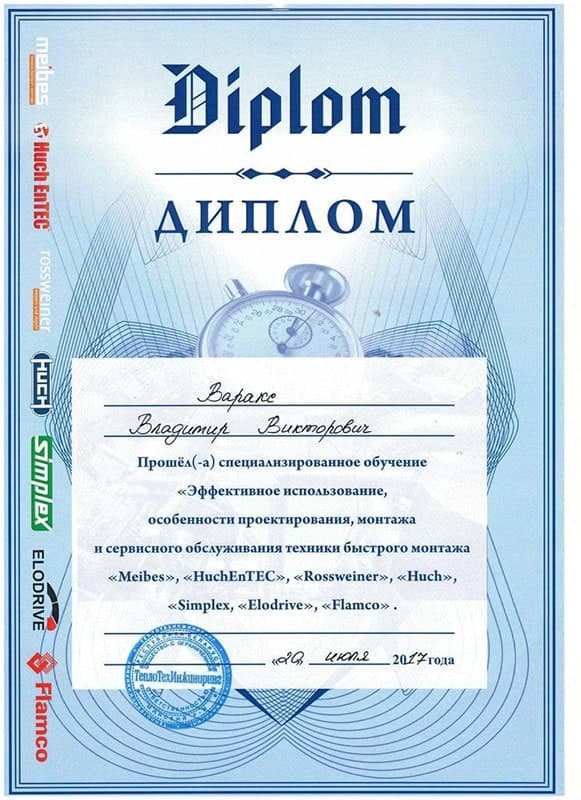 Диплом сантехника монтажника по проектированию, монтажу и сервисному обслуживанию Диплом сантехника монтажника по проектированию, монтажу и сервисному обслуживанию